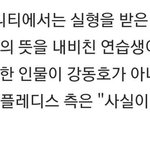 [모두드루와] 강동호 <b>자진</b>하차 아니라는데?