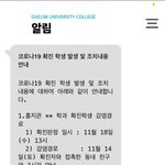 [개깊은빡침] 강제 대면하더니 결국 코로나 확진자 터진 학생목숨보다...