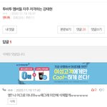 방금 어떤 <b>모아</b>년한테 싸불당함