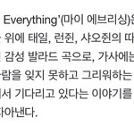 [<b>NCT</b>즌] 마이에브리띵 <b>멤버</b> 구성 미쳤나요