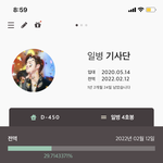 인생이 힘들땐 최애 <b>전역일</b>을 쳐다보자