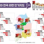 올해 전국 라면 인기 <b>지도</b>라는데ㅋㅋ