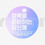 [방탄소년단] ⚠️스밍,다운 방법⚠️