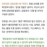 [댓글부탁해] 강동호 자기가 떨어지고싶다한거   사실아니라는데?...