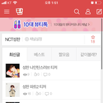 [NCT즌] 이건 또 언제 <b>만듬</b>