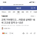 [이것좀봐줘] 교제 거부 당했다고 여중생 살해 후 <b>시신</b>강간한 남고생