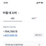 [드루와] 나 토스 이번달 소비<b>내역</b> 지림ㄷㄷ