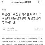 [EXO] <b>연쇄</b>살인마 배명진조수아=오랜 카이팬이자 악플러