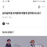 남녀공무원 숙직문제 어떻게 생각하시나요?