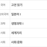 [댓글부탁해] 내 2학년 <b>선택</b> 과목