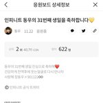 [인피니트] ‼️동우 응원보드‼️