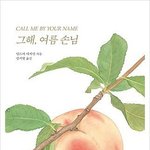 [드루와] <b>표지</b> 예쁜 책 추천해주라