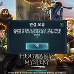 [댓글부탁해] 해리<b>포터</b> 게임 하는 사람 드러와.