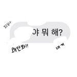 <b>야야</b> 알페스 관련된거라 미안한데; 이거 대체 뭐냐