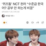 [NCT] 천러 공부 방법 <b>손민수</b> 간다