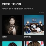 2020 <b>MMA</b> 멜뮤 TOP 10