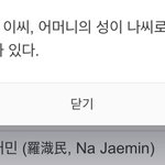 [NCT] <b>재민이</b> 성 이거 진짜야??