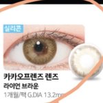 [댓글부탁해] 렌즈<b>타운</b> 라이언렌즈 써본 사람 있어..?