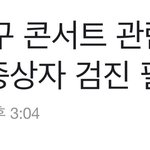 [EXO] 근데 콘은 힘들겠다
