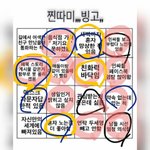 나도 <b>찐따</b><b>미</b>빙고함
