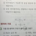 화1 <b>분자</b>구조 질문 ^^. 쉬운 거니까 들어와봐