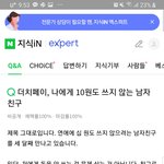 더치페이를 한국에만 한다고 한남<b>페이</b>라던데