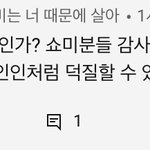 [NCT] 개웃김 <b>쇼미</b>에 윈윈 노래 나옴