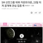 9년전 오늘은 엑소의 첫 <b>기사</b>가 뜬 <b>날</b>