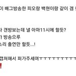 헐 내일 백현 <b>겜방</b> 한다네?!
