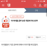 나도 아이돌 안좋아하지만 판녀들 내로남불 <b>개오</b>짐;