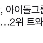 [NCT] 아이돌 브랜드 <b>순위</b>