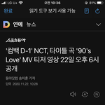[NCT] 90's <b>love</b> 기사