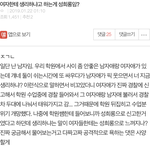 [19] 얘들아 한남들 공감능력 개빻은거 봐;;