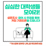 [도와줘] 대학생 여러분 잠시 도움!!!! 도와주세요!!! ㅠㅠ