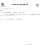 사건송치서