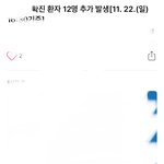 [댓글부탁해] 우리지역 <b>확진</b>자 오늘 23명 나온거임??