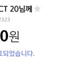 [NCT즌] 아 모금하고 왔당