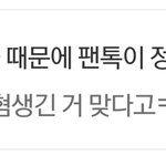 [NCT즌] 진짜 그런 <b>말</b> 좀 안 하면 안됨?