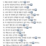 [NCT즌] 앙<b>케이트</b> 정리 한 짤 있는 사람