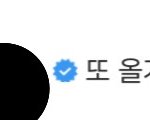 [댓글부탁해] 내 지인 <b>연옌</b>이랑 친구였네