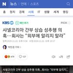 [방탈죄송] <b>샤넬</b> 성추행 이거 뭐야?