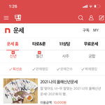 [드루와] 네이트판 운세도 있음??
