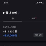 [드루와] 나 이번달 토스 소비내역 <b>지림</b> ㅋㅋ