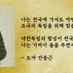 [힘이되어줘] 안중근의사 <b>명언</b>