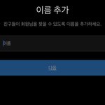 야 나 인스타 처음 <b>가입</b>하는데 이거 알려줄사람