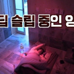 팽현숙의 말을 잘 듣는 최양락