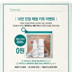 테라비코스 체험 <b>샘플</b> 키트!!