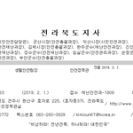 송하진 도지사님께서 지시하셨는지 궁금합니다.