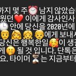 2021년까지 <b>몇</b> <b>주</b>⏰남지 않았습니다. 올 한해고마웠던❤️이에게...