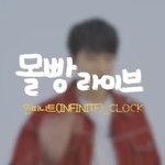 [인피니트] 나 이거 오랜만에 다시 봤는데